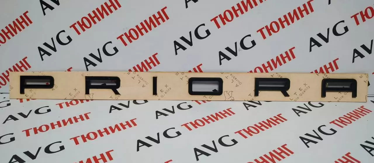 Буквы "приора" в стиле Porsche в интернет-магазине AVGtuning  Тел. 8 (861) 379-48-74; 8 (918) 298-95-42 avgtuning.ru