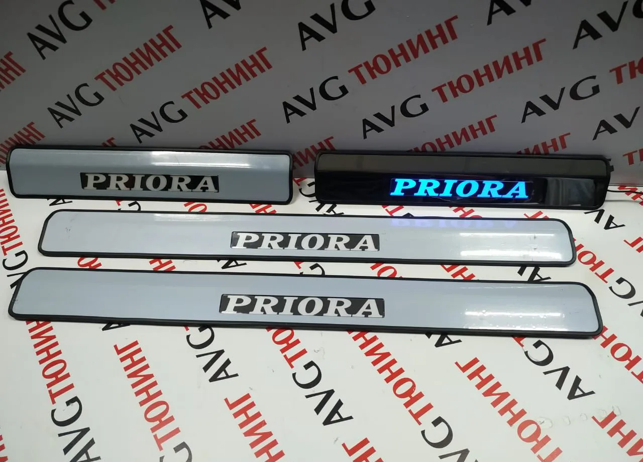 Накладки на пороги с подсветкой Lada Priora в интернет-магазине AVGtuning  Тел. 8 (861) 379-48-74; 8 (918) 298-95-42 avgtuning.ru